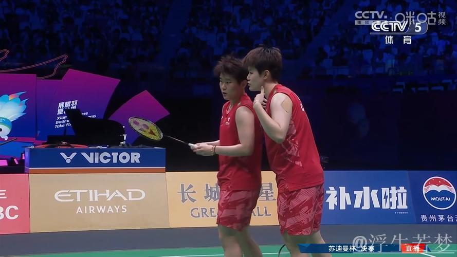 苏迪曼杯巅峰对决：中国迎战韩国