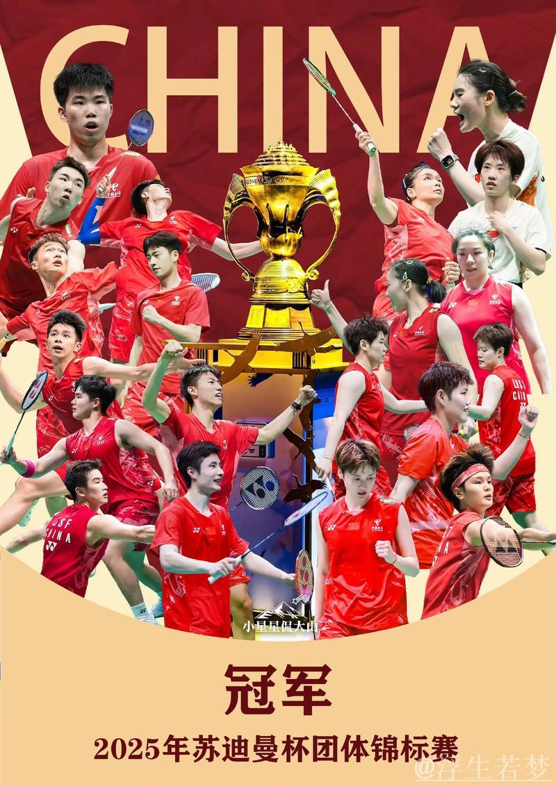 2025苏迪曼杯决赛阵容揭晓：单打由王祉怡、石宇奇领衔出战